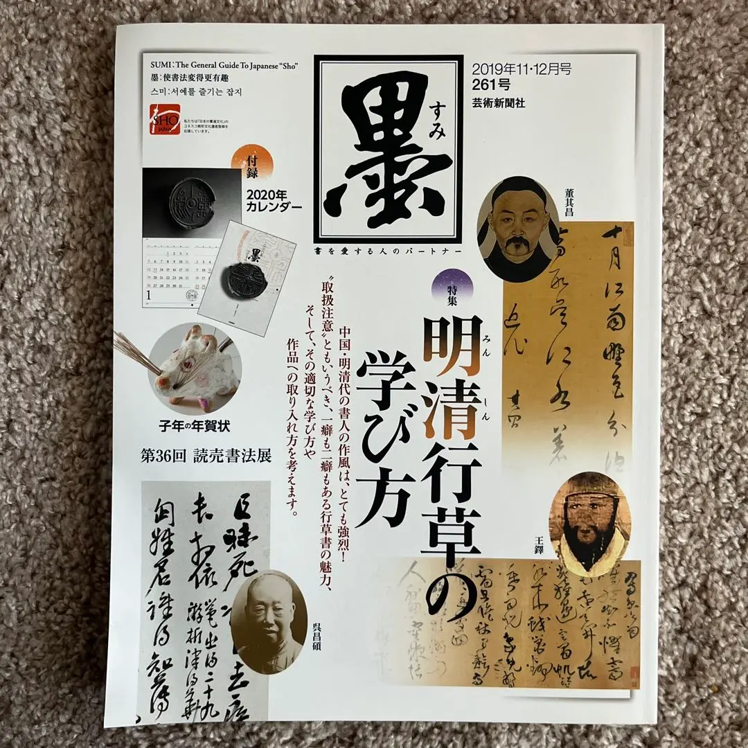 二玄社　明清行草字典 明清行草字典 - 株式会社二玄社