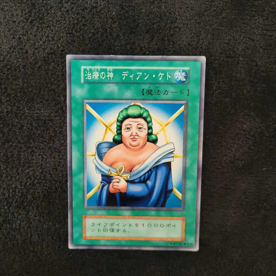 治療の神 ディアン・ケト　初期　ARS10+ 鑑定書付 治療の神 ディアン・ケト 初期 ARS10+ 鑑定書付