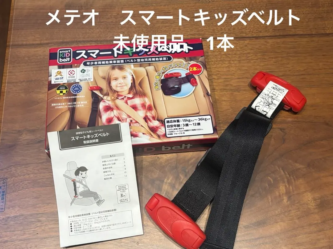 【全新未使用】Smart Kids Belt 1條 CostCo 的縮圖