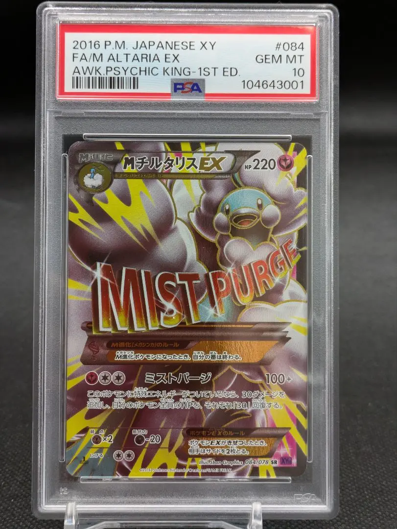 2025年最新】チルタリスEX sr psa10の人気アイテム - メルカリ