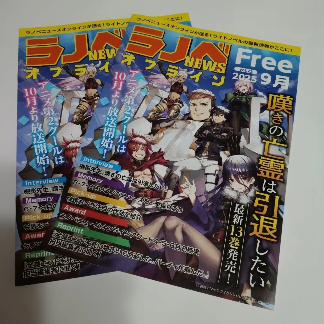 Thumbnail of Light Novel NEWS Offline: The Lamenting Ghost Wants to Retire Vol. 22, September 2025 Issue
