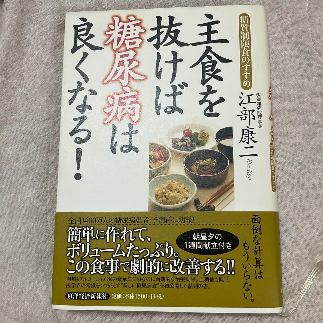 Thumbnail of Cutting Out Staple Foods Can Improve Diabetes! : The Recommendation for a Low-Carb Diet