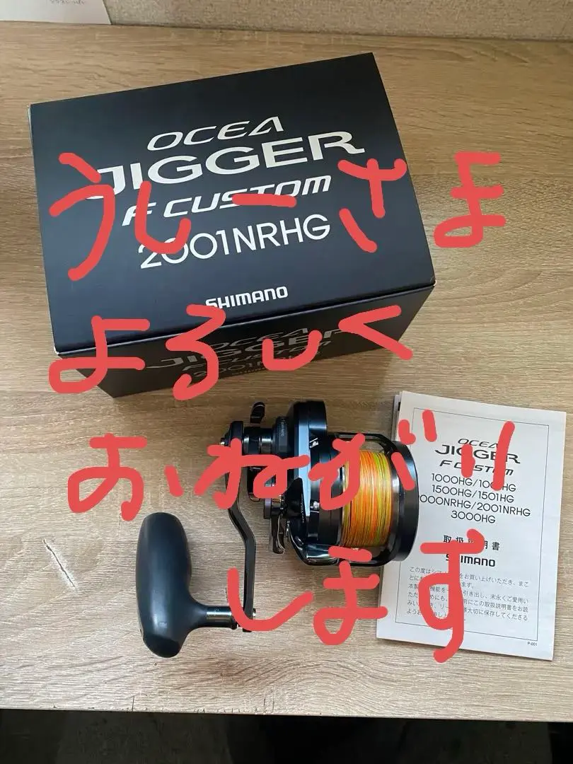 オシアジガーFカスタム2001NRHG左巻き 新品未使用 SHIMANO オシアジガーFカスタム2001NRHG左巻き用