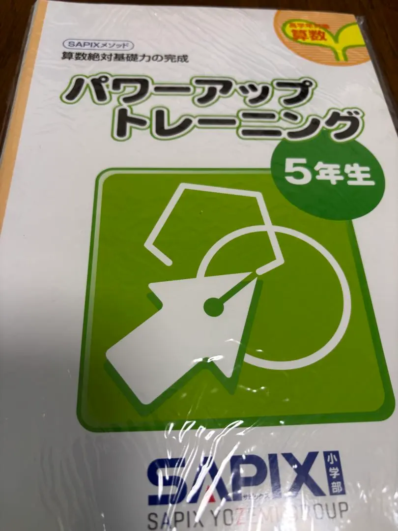 2025年最新】パワーアップトレーニング sapixの人気アイテム