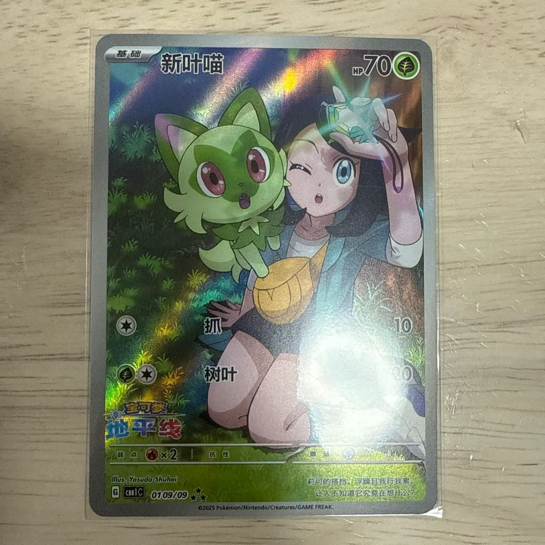 ニャオハ AR CBB1C 01 09/09 中国語　ポケモンカード ポケモンカード リコ ニャオハ AR 中国限定 宝石パック 中国語