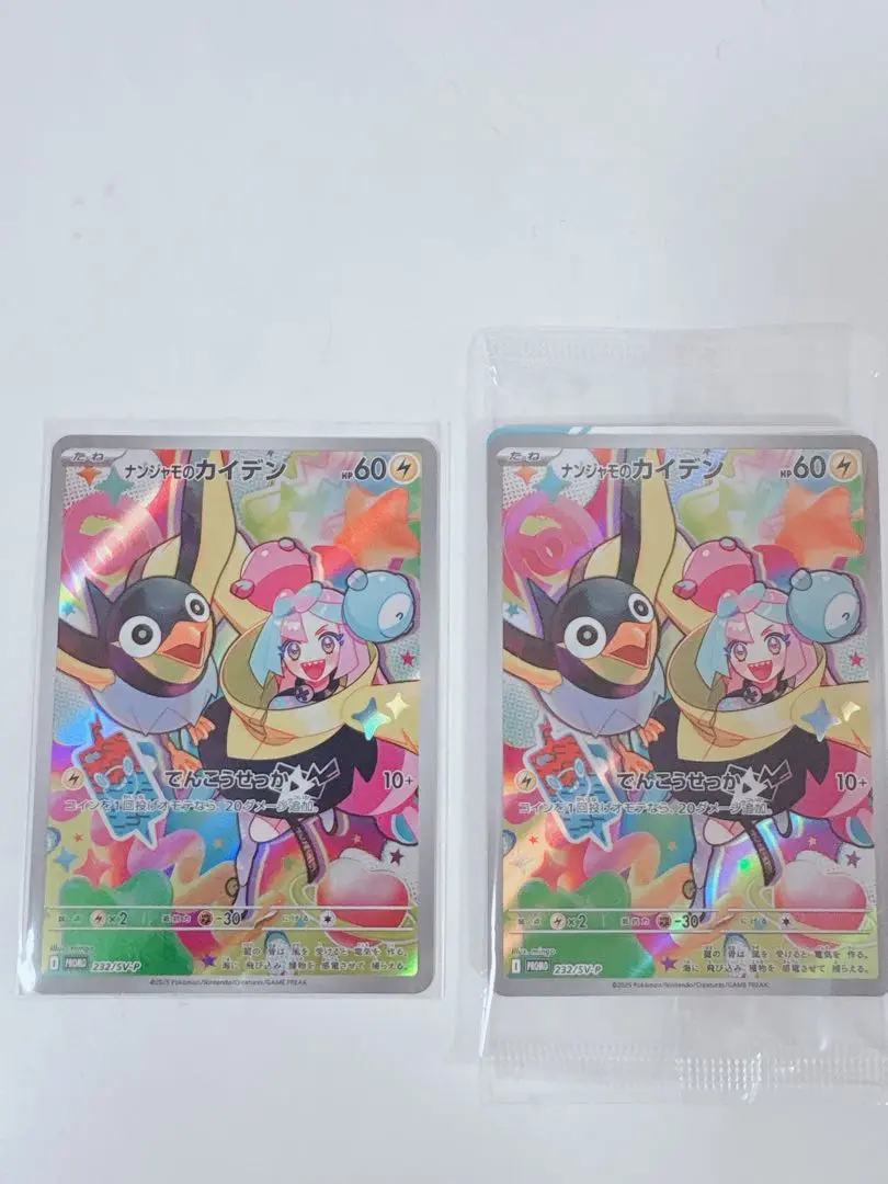 ポケカ　ビクティニ　ナンジャモのカイデン　など　プロモ　未開封　セット かわいい～！」 ポケモンカード ナンジャモのカイデン 4枚セット