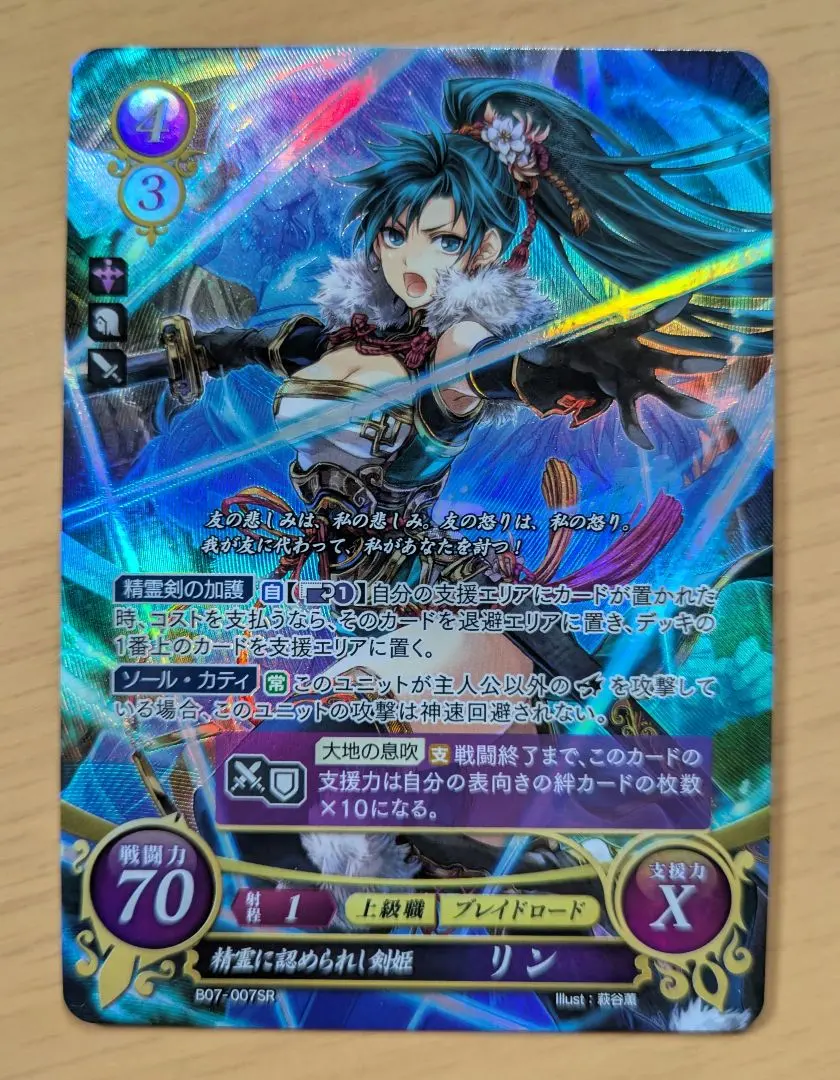 Thumbnail of Lyn, Sword Princess Recognized by the Spirits B07-007 SR [Fire Emblem Cipher]