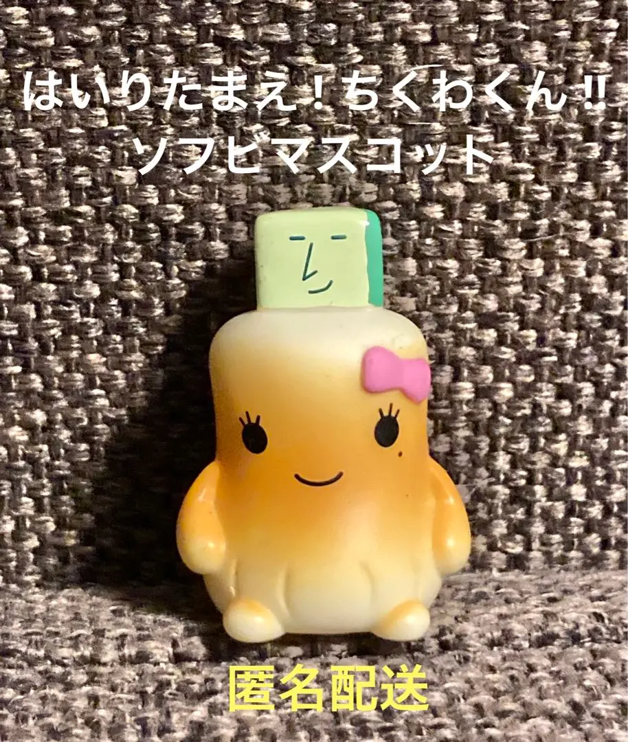 はいりたまえ！ちくわくん　ちくわくん　フィギュア　ストラップ　7個セット はいりたまえ！ちくわくん ふにふわストラップ｜商品情報