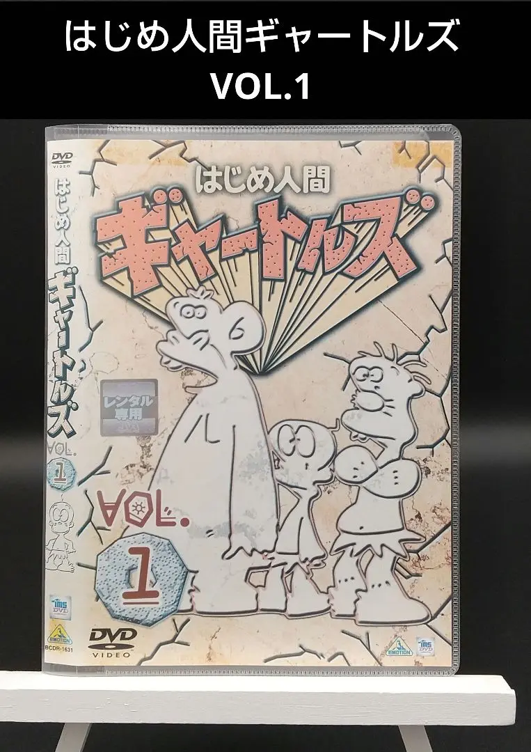 DVD はじめ人間 ギャートルズ 全11巻セット 園山俊二 丸山裕子 立壁和也 Amazon.co.jp: はじめ人間ギャートルズ 全11巻セット