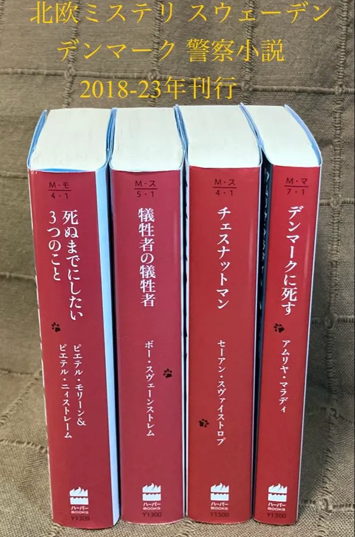 2025年最新】北欧警察小説の人気アイテム - メルカリ