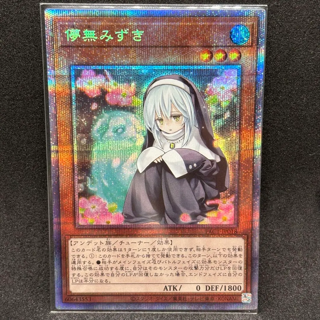 PSA10　ハナミズキ　儚無みずき 絵違い　プリズマ プリシク 遊戯王 儚無みずき プリシク 絵違い ×2 ハナミズキ2枚分です