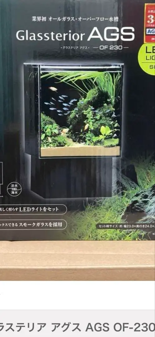 グラステリアags of230 LEDライト付き 水槽 オーバーフロー GEX aquarista『Glassterior AGS SLIDE OF-230』登場