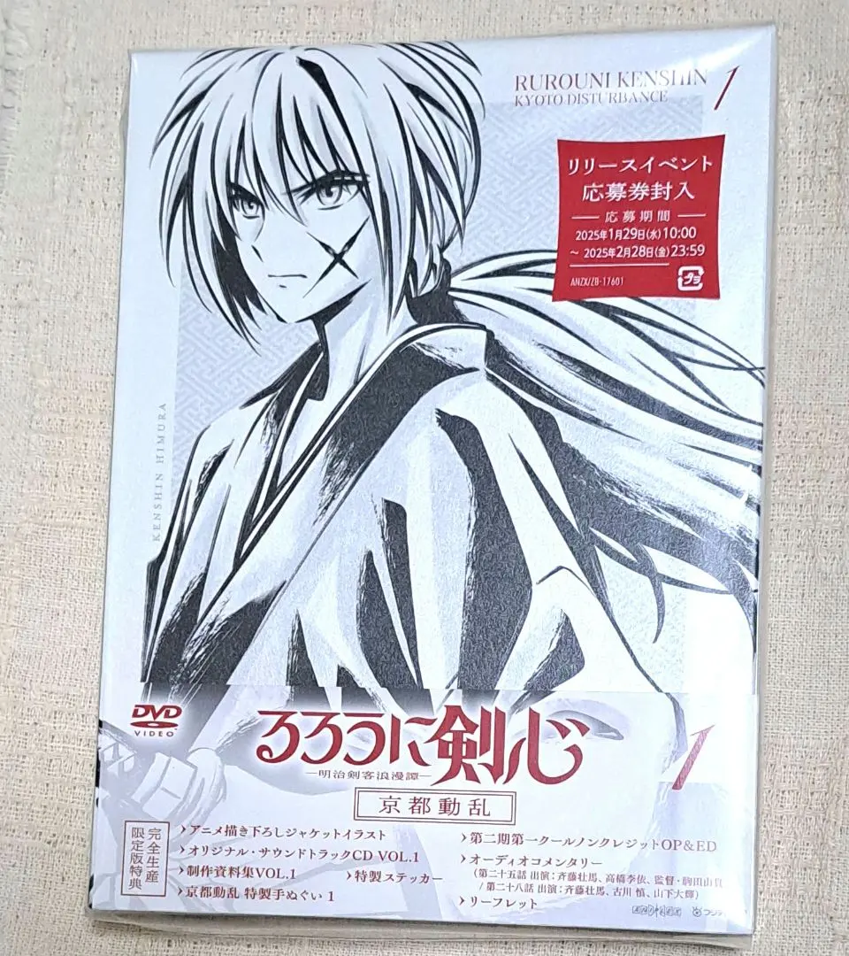 るろうに剣心-明治剣客浪漫譚-京都動乱 1〈完全生産限定版・2枚組〉応募券なし Amazon.co.jp: るろうに剣心 －明治剣客浪漫譚－ 京都動乱 1
