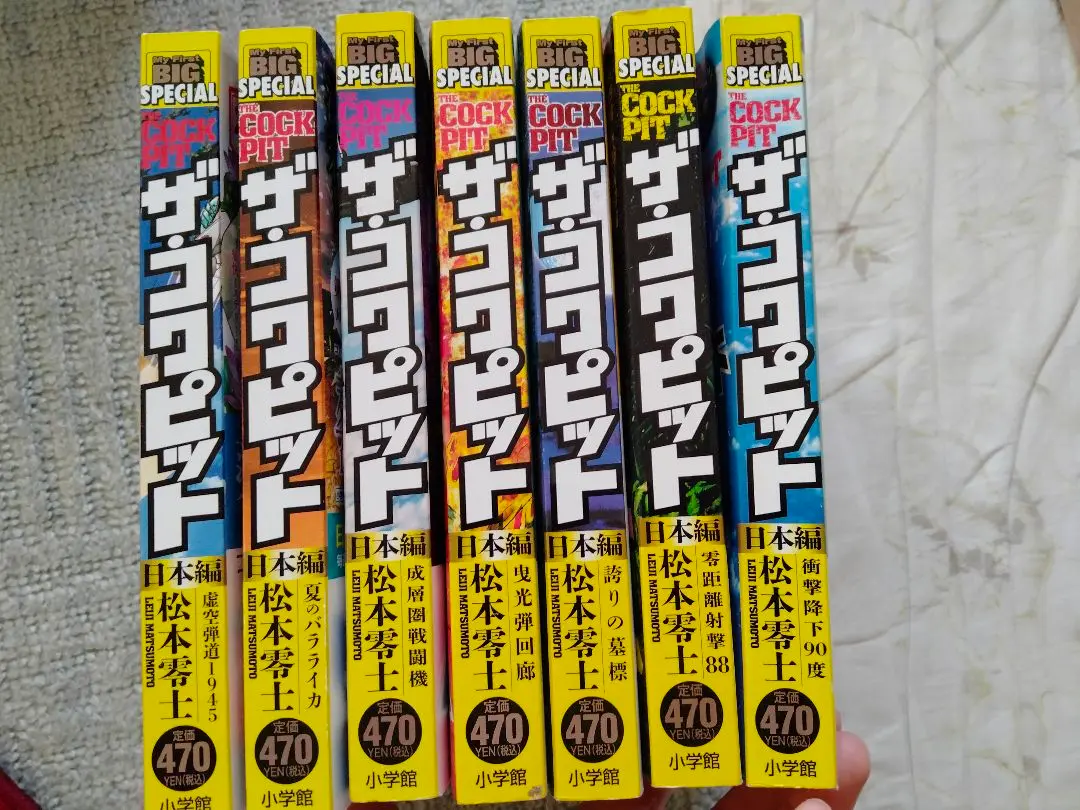 豪華愛蔵版　ザ•コクピット　全巻セット　2巻セット　松本零士 Amazon.co.jp: 外箱付き ザ・コクピット 豪華愛蔵版 全巻 全2巻