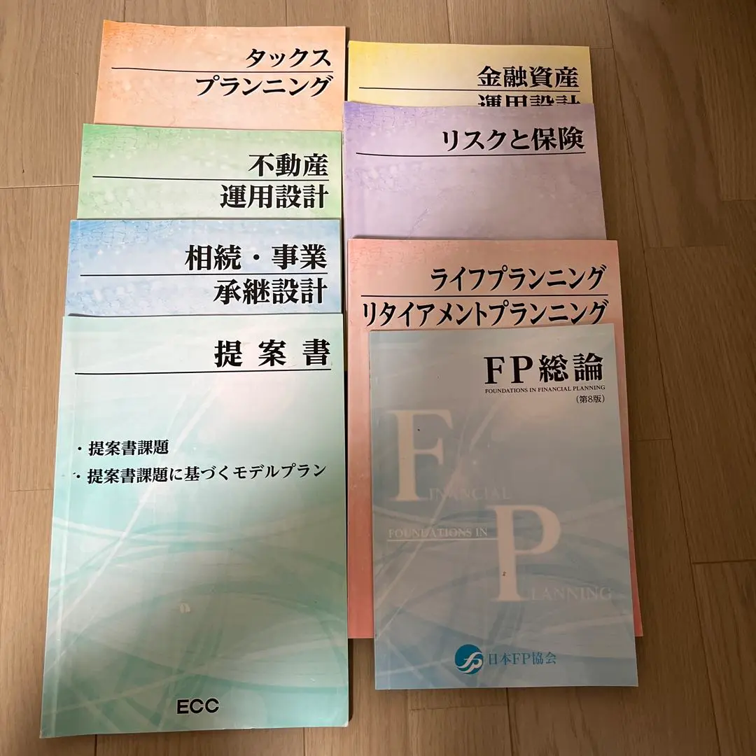 ヒロ　ECCファイナンシャルプランナーテキスト 9784296124237.jpg