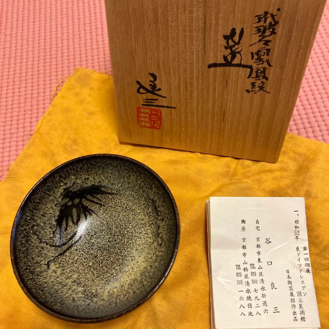 清水六兵衛作 嫁ヶ君香合 茶道具 干支 子 小槌　C142　1F20 清水六兵衛作 嫁ヶ君香合 茶道具 干支 子 小槌 C142 1F20