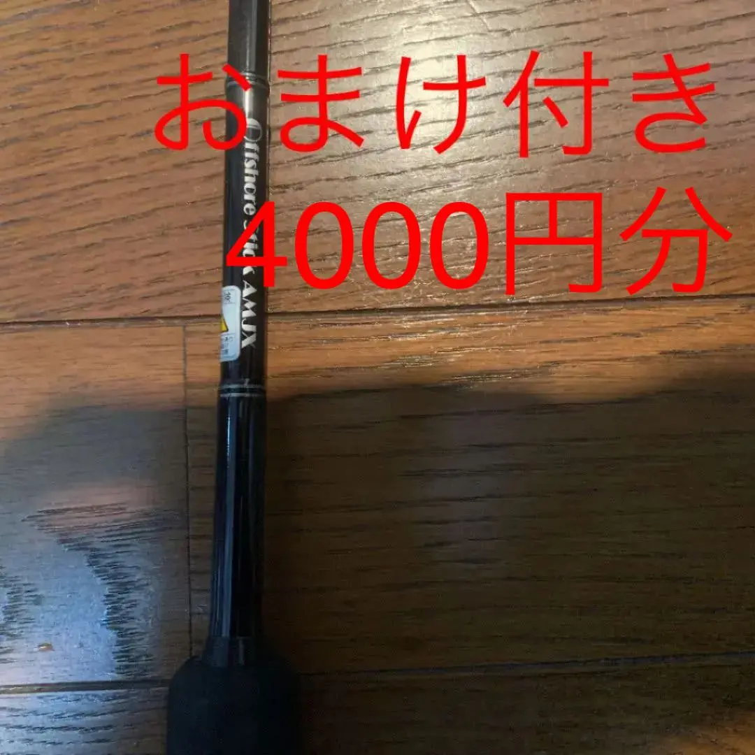 まりもヘッド　スミス　オフショアスティック　amj-52h まりもヘッド様専用 スミス オフショアスティック amj-52h
