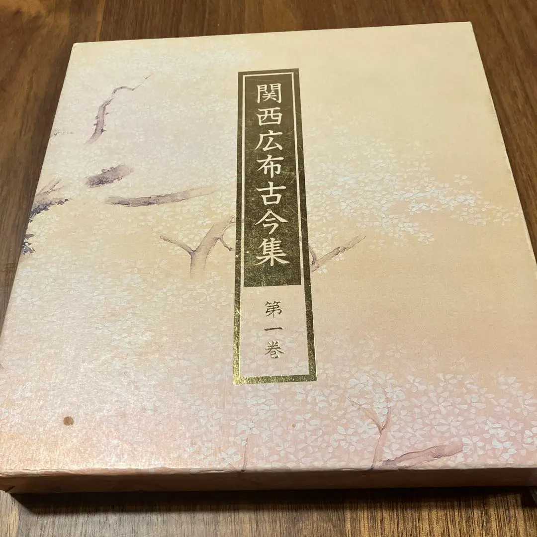 創価学会 関西広布史 1-3 3冊セット 創価学会 関西広布史1〜3 聖教新聞 - メルカリ