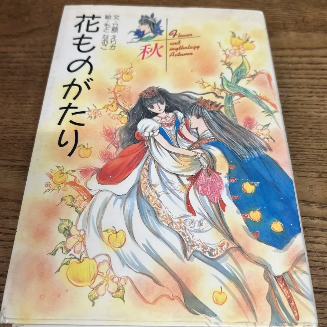 花ものがたり　春 夏 秋 冬 花ことば　全巻 5冊セット　立原えりか　別巻 51VkoVphYbL._UF350,350_QL50_.jpg