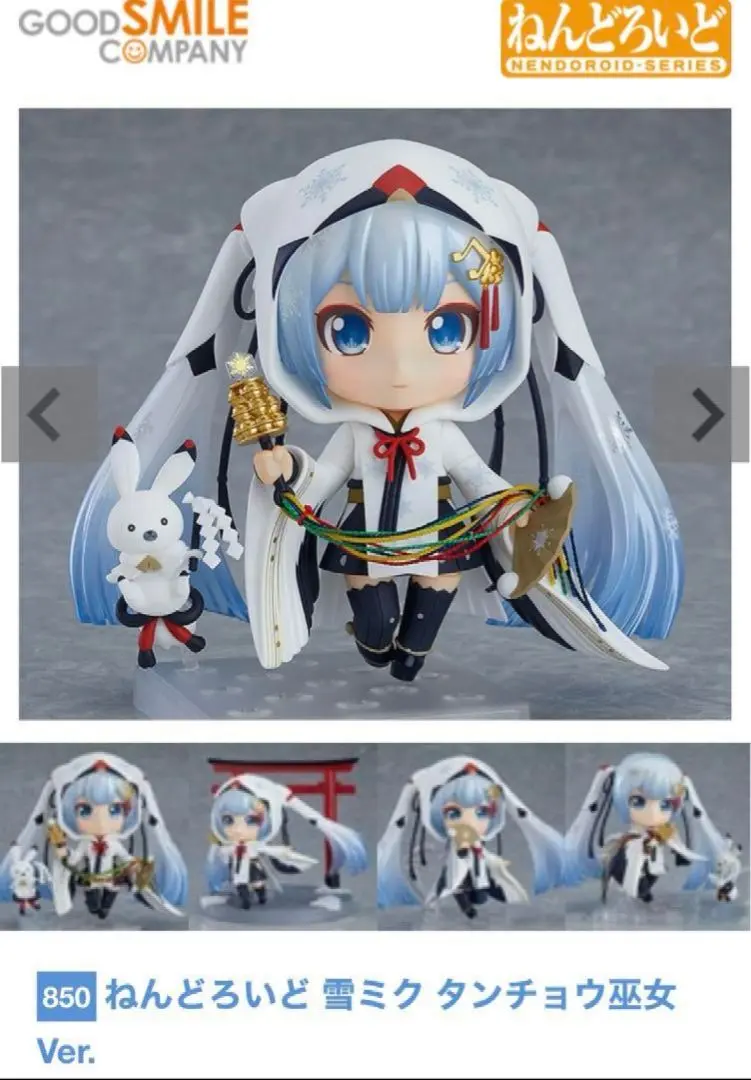 850 ねんどろいど 雪ミク タンチョウ巫女Ver. ねんどろいど 雪ミク タンチョウ巫女Ver.