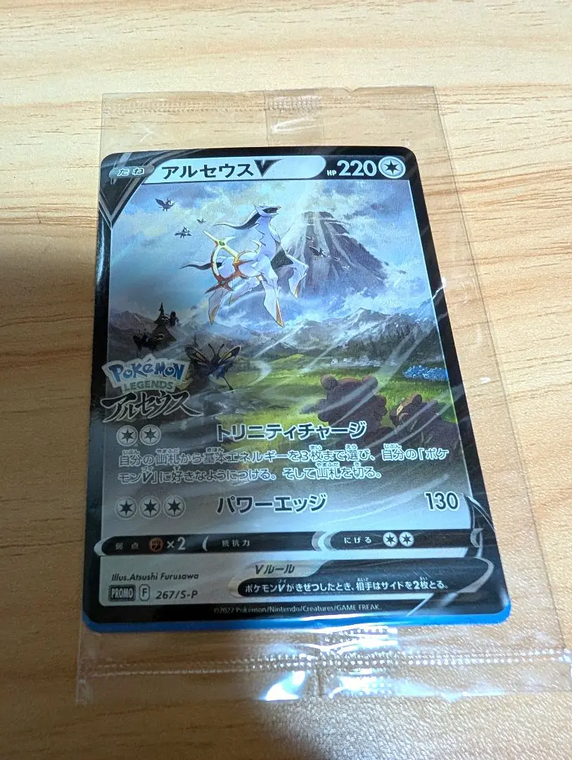 ピカチュウ(SVプロモ)・アルセウス(レジェンズプロモ)購入特典　未開封 ピカチュウ 001/SV-P」の激安通販 | magi