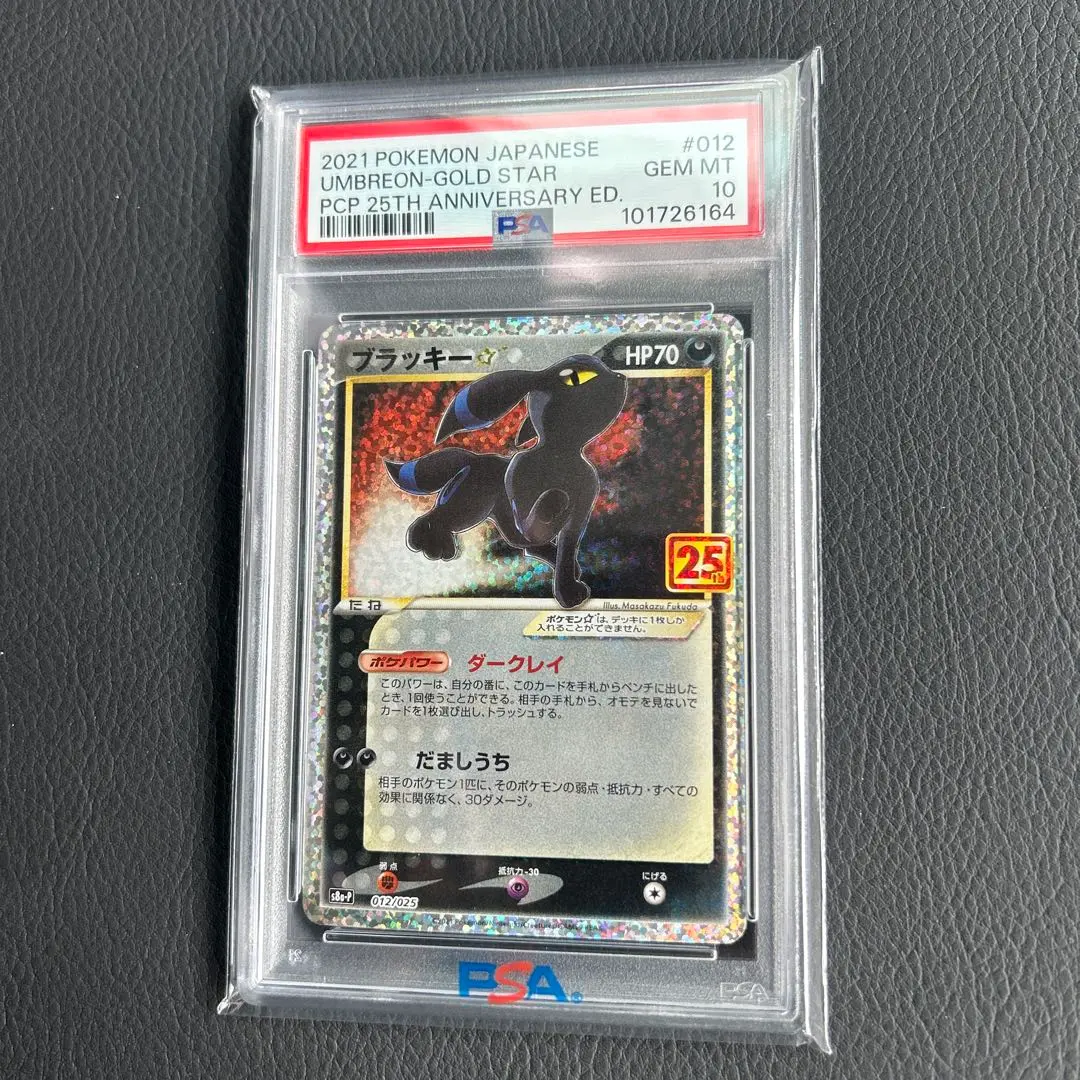 2025年最新】25th psa10 ブラッキーの人気アイテム - メルカリ