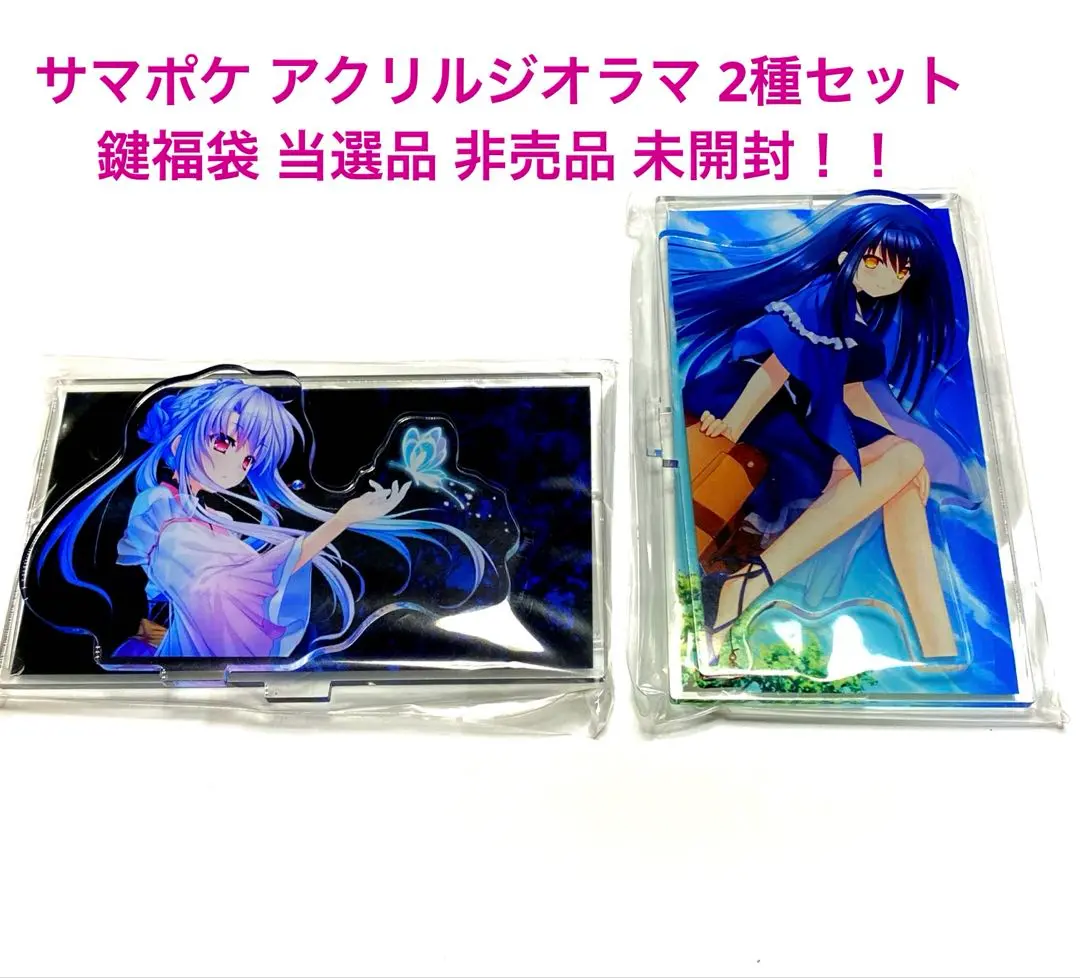 サマーポケット RB アクリルジオラマ賞 3種類セット 鍵くじ サマポケ 非売品 2025年最新】サマポケ 福袋の人気アイテム - メルカリ