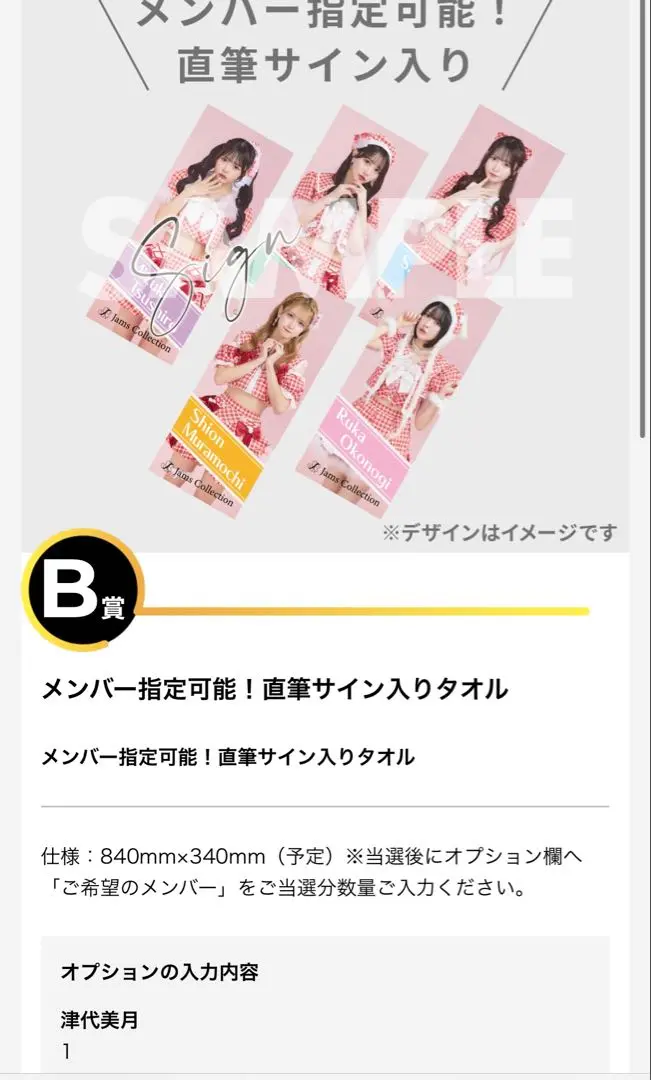 JamsCollection 津代美月　サイン入りタオル JamsCollection 津代美月 サイン入りタオル - メルカリ