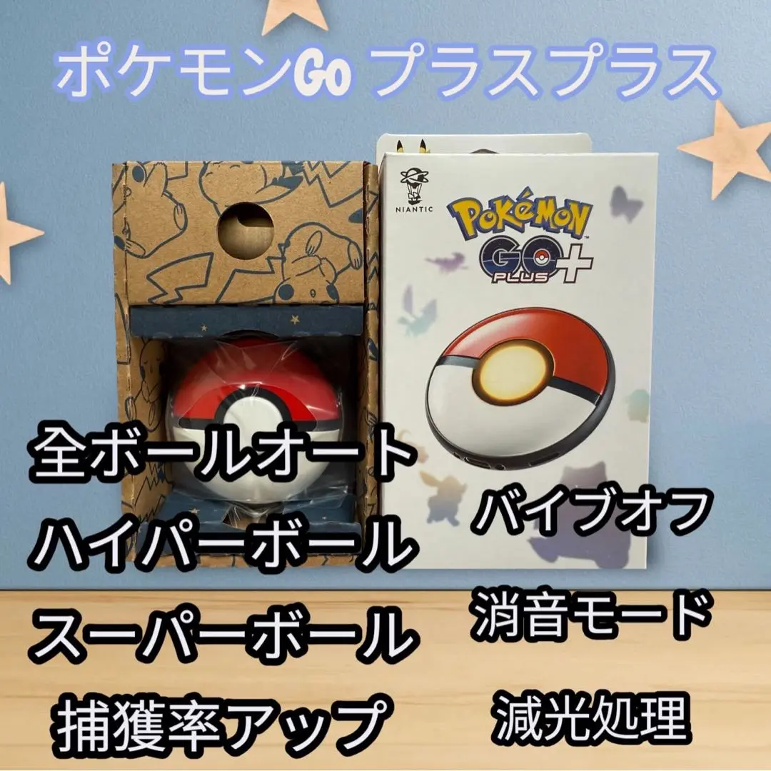 Pokemon GO Plus ＋ バイブカットオートスロー ハイパーもボタンを押さず投げられるポケモンGOplus＋オート