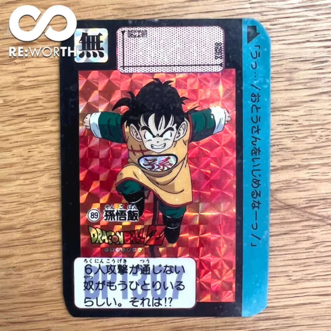 Thumbnail of 147 [Bandai] Dragon Ball Z Carddass No. 89 Son Gohan