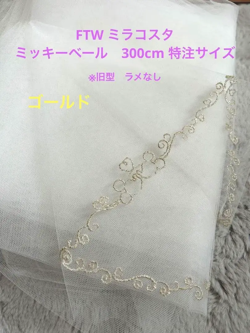 ミッキーベールショート　ミラコスタFTW シルバーラメ入り ミラコスタFTW準備レポ 噂の新作ミッキーベール | miyuの