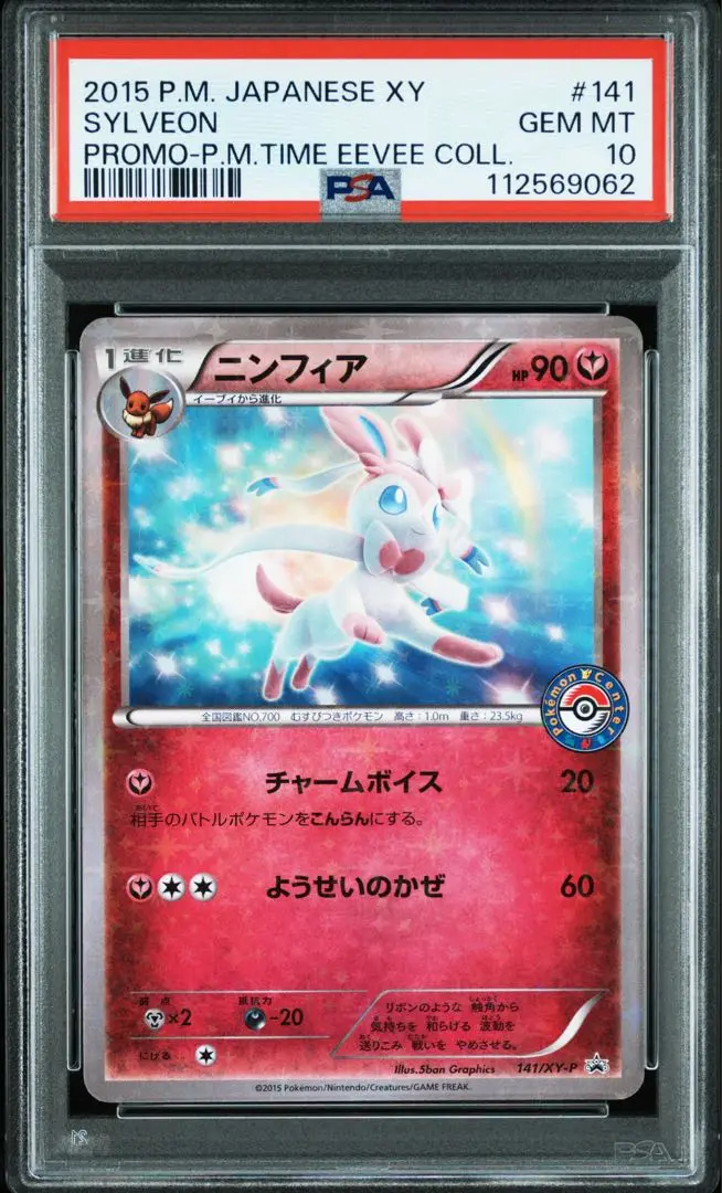 2025年最新】ニンフィア 141/XY-Pの人気アイテム - メルカリ