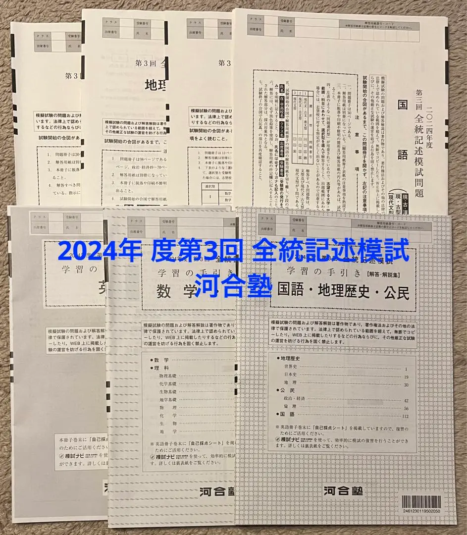 【新品未使用】河合塾 ２０２４年度 第１回全統記述模試２０２４年５月実施 2024第1回全統記述模試・2024共通テスト高2模試 ANTENNA 河合塾