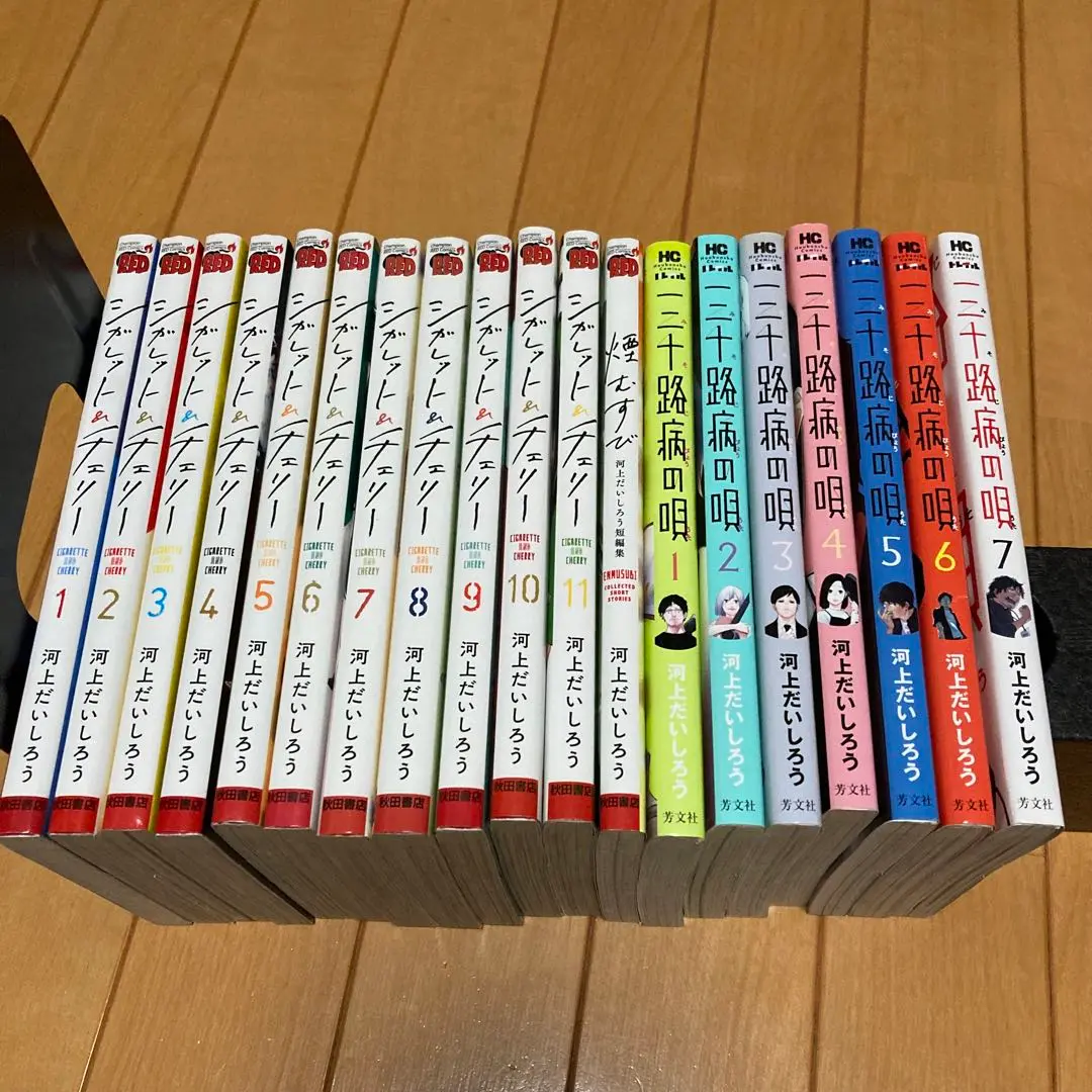 シガレット＆チェリー.煙むすび.三十路病の唄　河上だいしろう全巻スペシャル 煙むすび~河上だいしろう短編集~ (チャンピオンREDコミックス