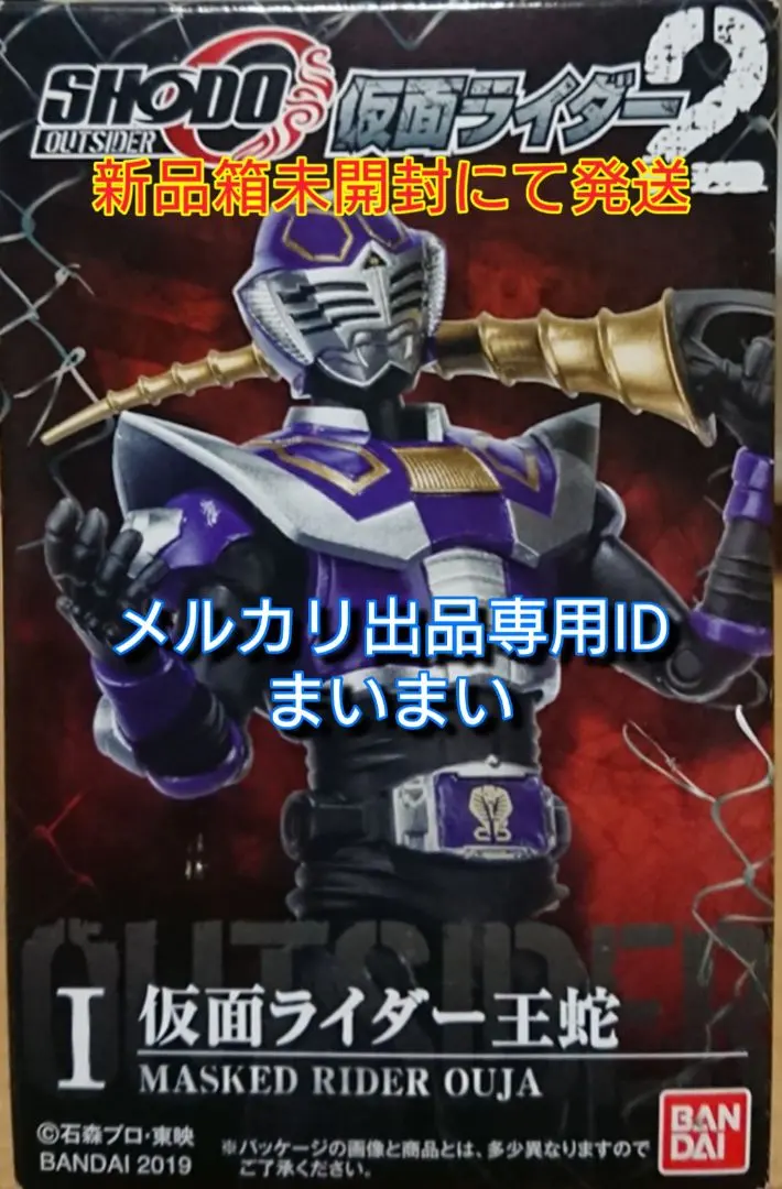Thumbnail of 【New】SHODO-O OUTSIDER Kamen Rider 2 Kamen Rider Ouja