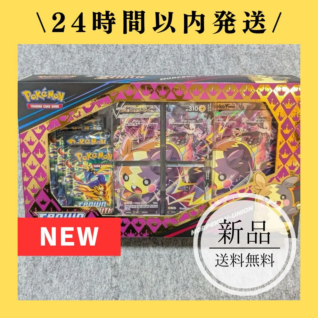 2025年最新】crown zenith モルペコの人気アイテム - メルカリ