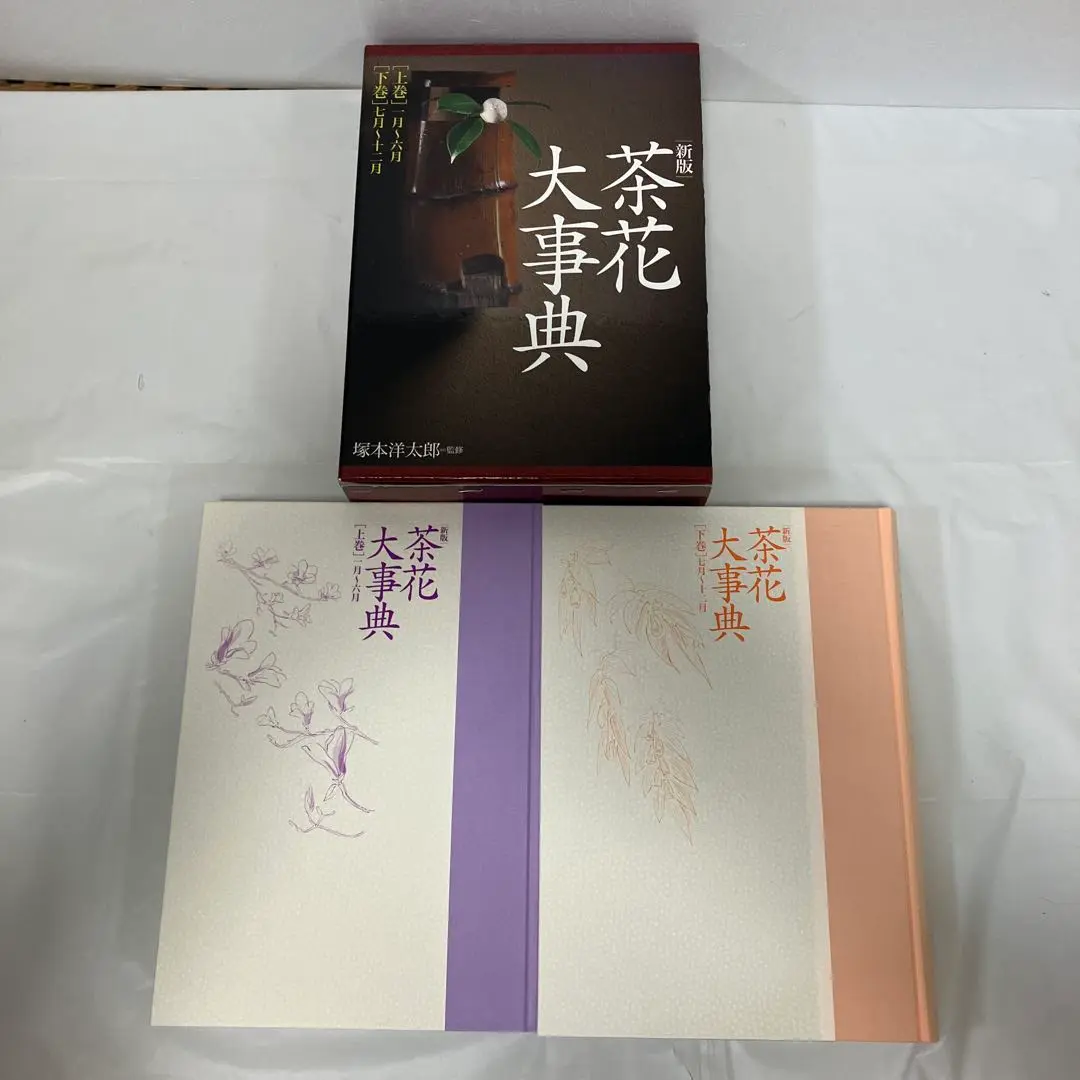 2025年最新】茶花大事典の人気アイテム - メルカリ