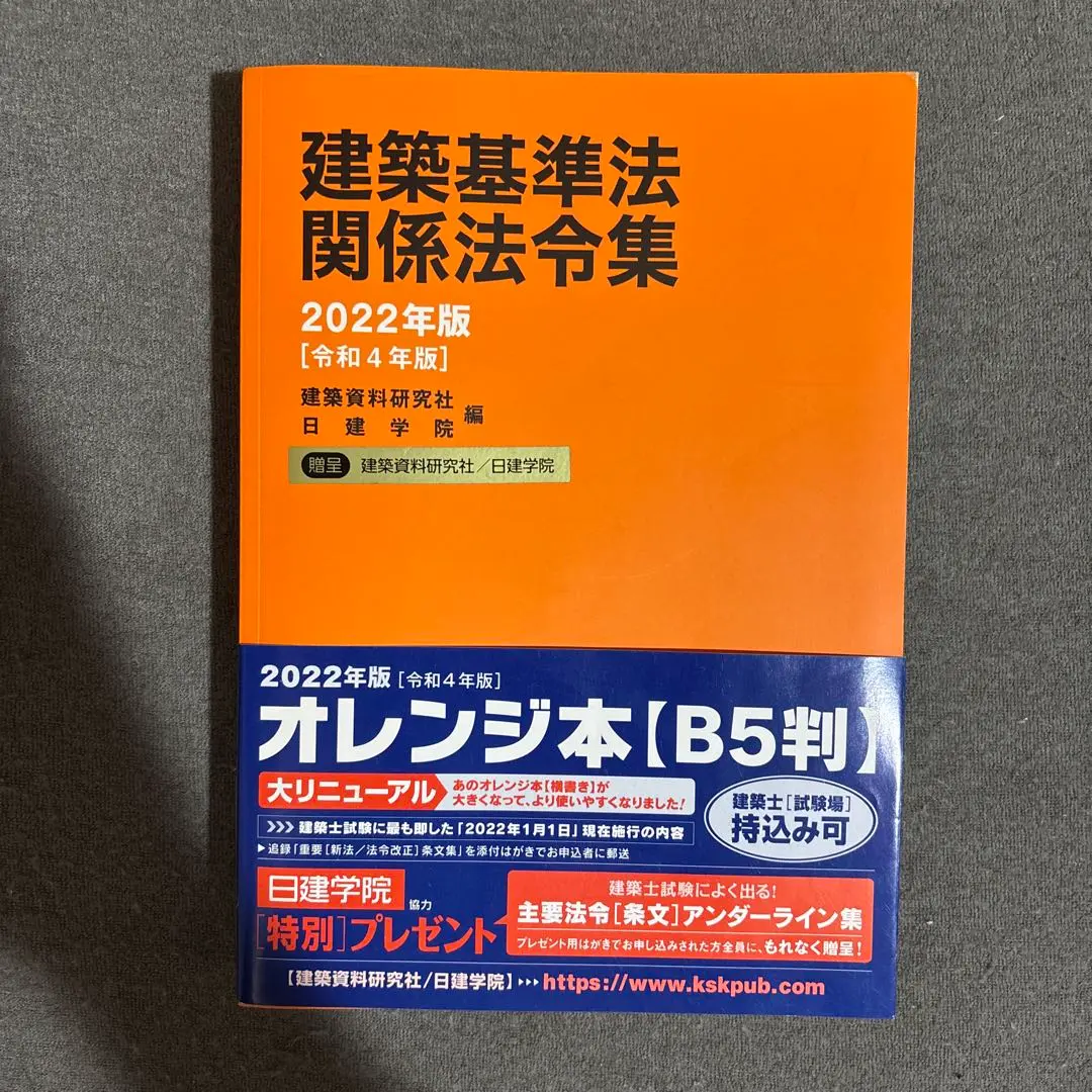 日建学院　1級建築士2022テキスト・問題集・法令集 Amazon.co.jp: 一級建築士 日建学院 法令集 インデックスシール