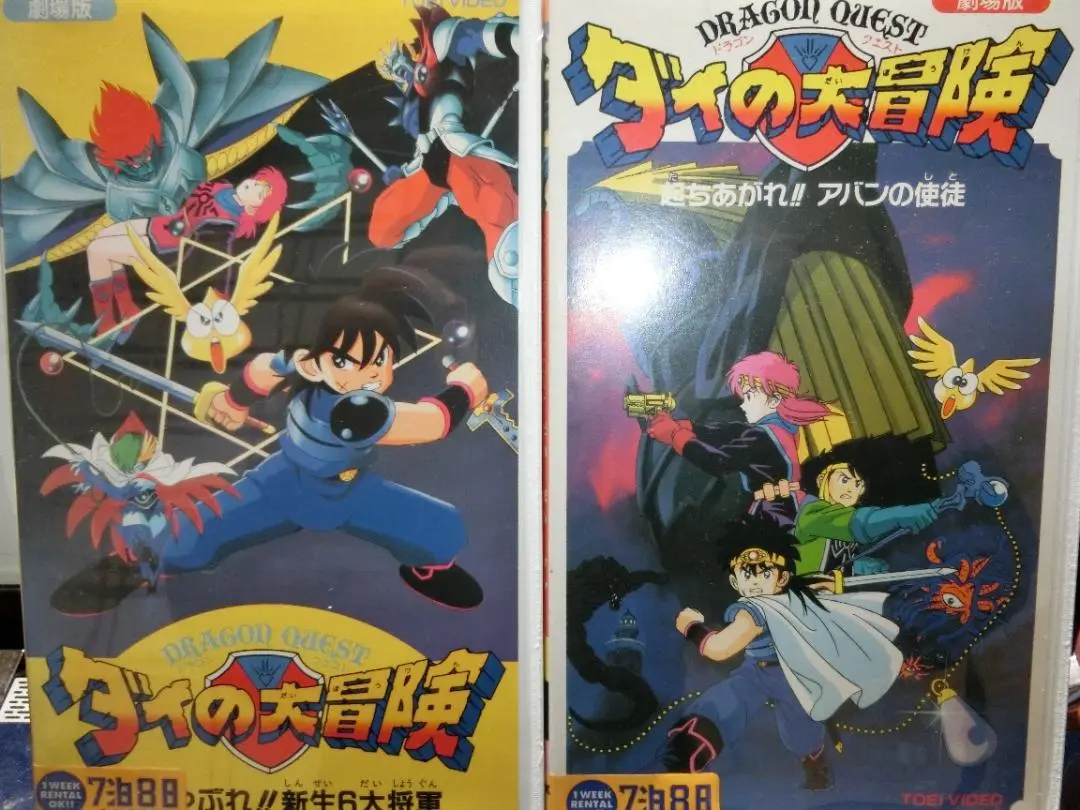 ❤️ダイの大冒険★１６巻セット★ビデオ(VHS)★アニメ化 2025年最新】ダイの大冒険 vhsの人気アイテム - メルカリ