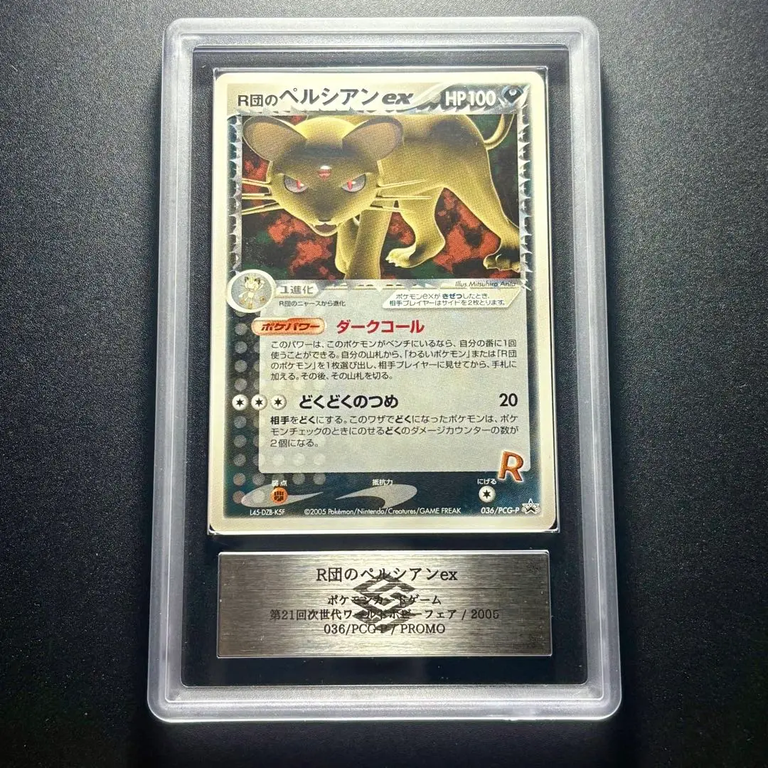 R団のペルシアンex PSA 10 R団のペルシアンex PSA 10 - メルカリ