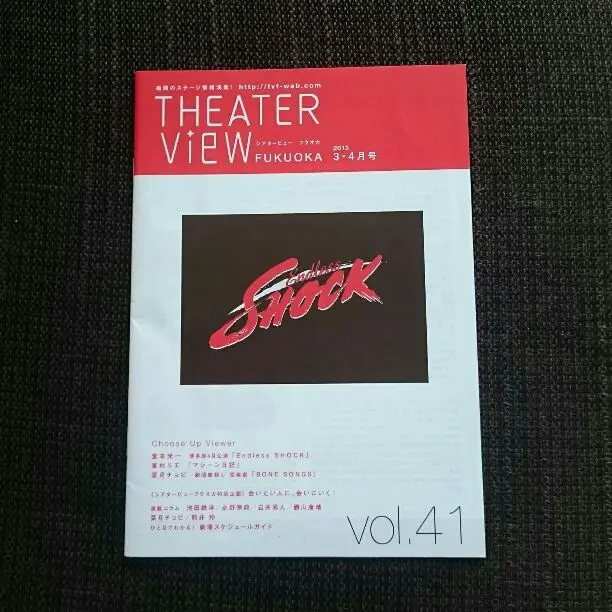 THEATER View FUKUOKA – 福岡のエンタメ情報誌 シアタービュー
