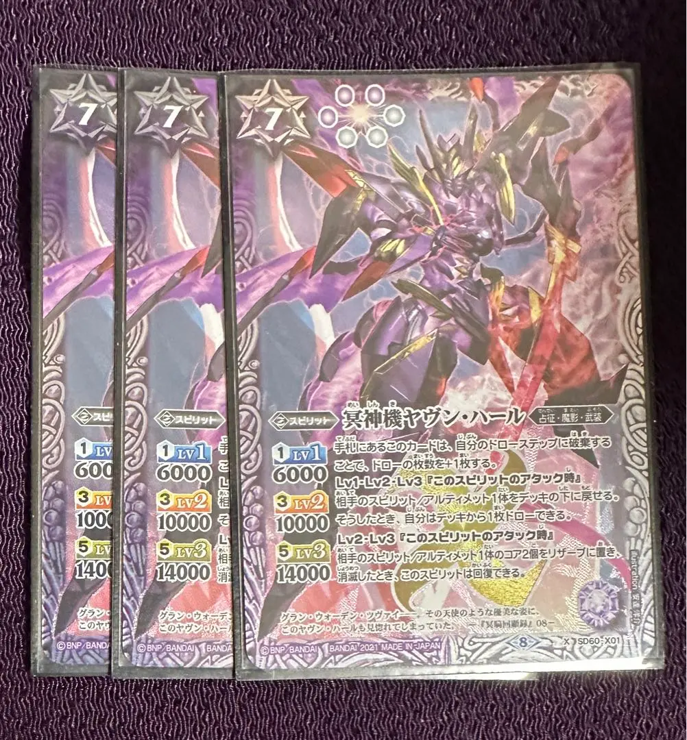Thumbnail of Battle Spirits - Meishinki Yavin-Harr 3-card set - Batosupi