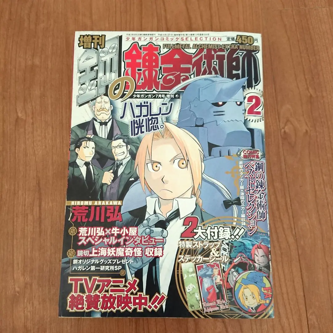 非売品】鋼の錬金術師 ピンズセット ロイ 月刊少年ガンガン