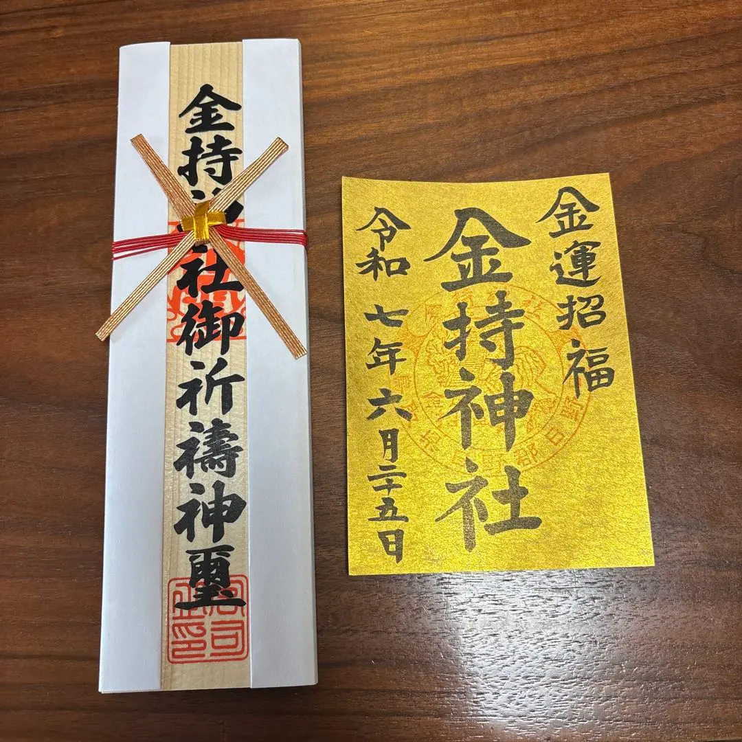金持神社　御朱印ニ枚　おみくじニ種　金運守護 金持神社 御朱印ニ枚 おみくじニ種 金運守護 Amazon.co.jp: かもち