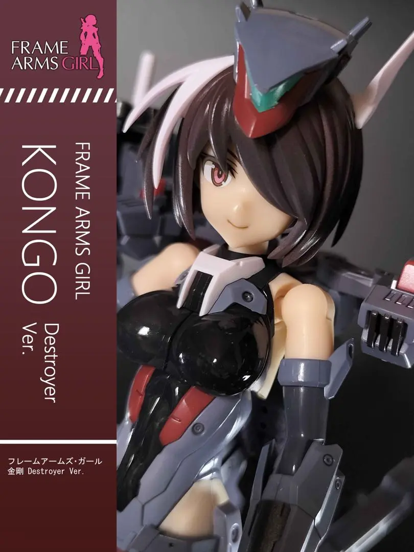 2025年最新】フレームアームズ・ガール 金剛 destroyerの人気