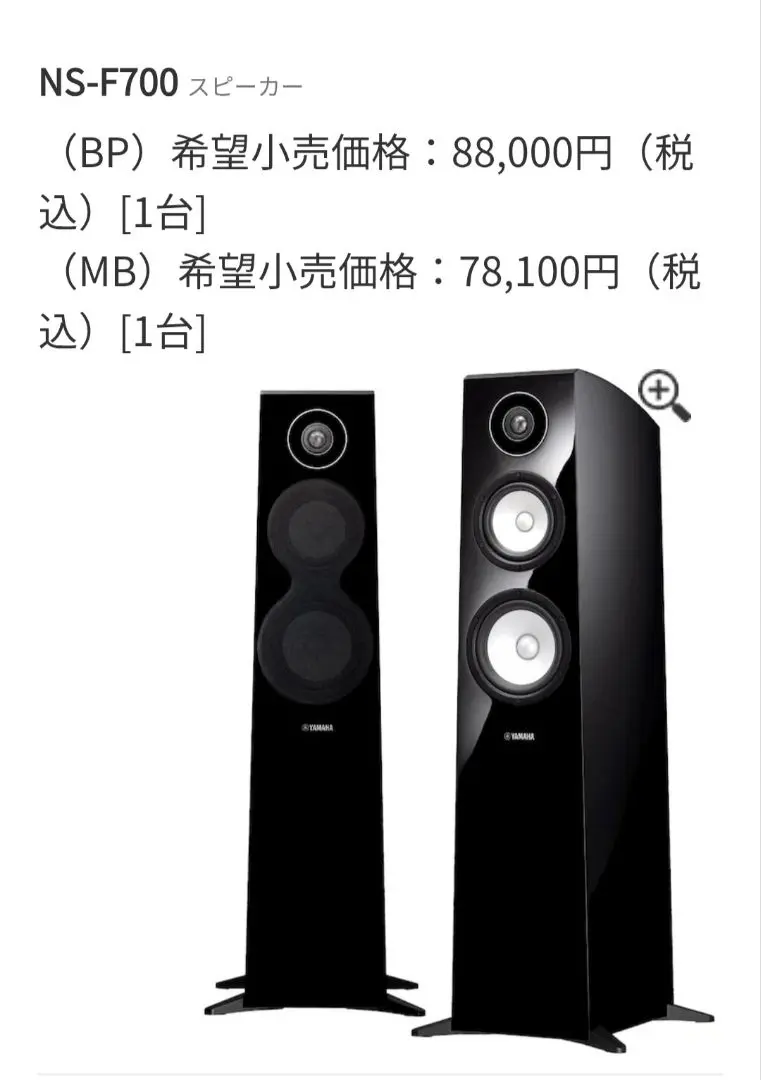 【ほぼ新品】YAMAHA NS-F700BP (ペア) ヤマハ スピーカー ヤマハ | NS-F700 - スピーカーシステム - 概要