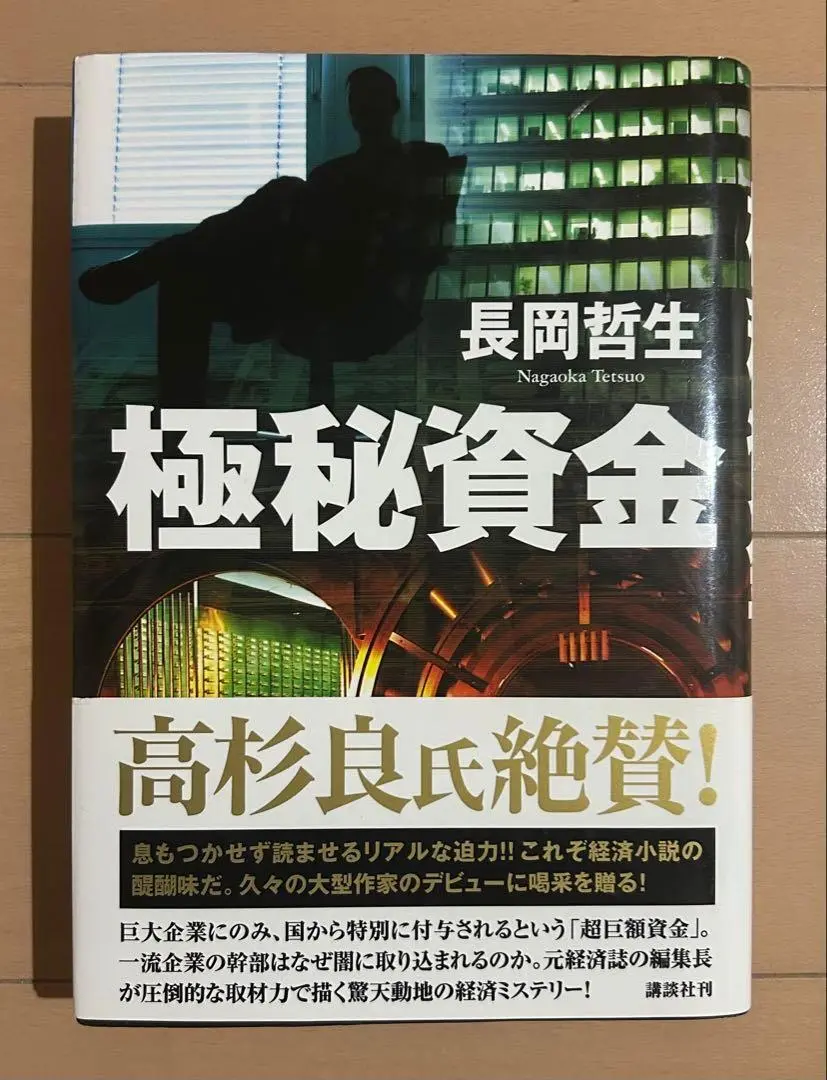 2025年最新】極秘資金の人気アイテム - メルカリ