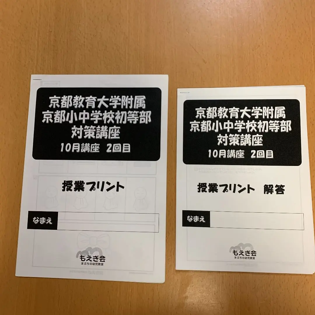 2025年最新】京都教育大学附属 小中学校の人気アイテム - メルカリ