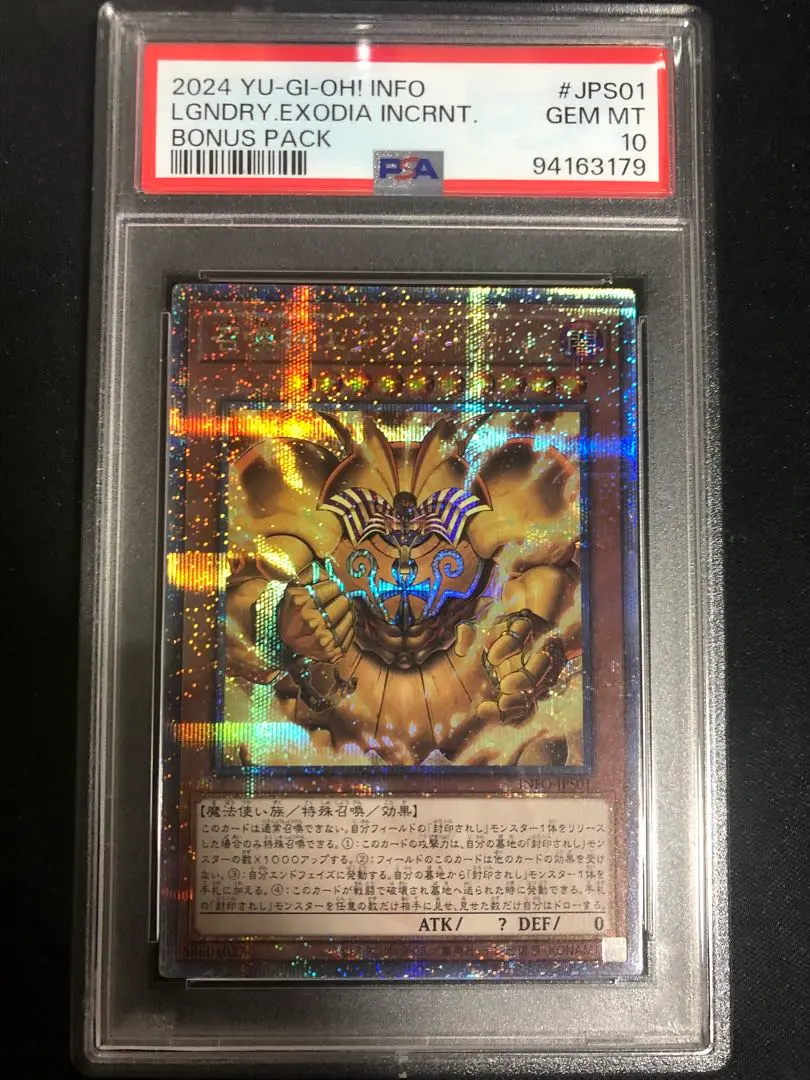 【PSA10】遊戯王　召喚神エクゾディア 25thシク 幻の召喚神エクゾディア 25th シークレット】遊戯王カード買取