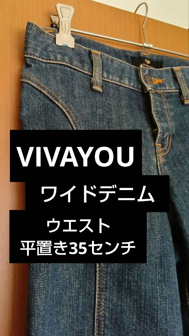 2025年最新】VIVAYOU レディース デニム・ジーンズの人気